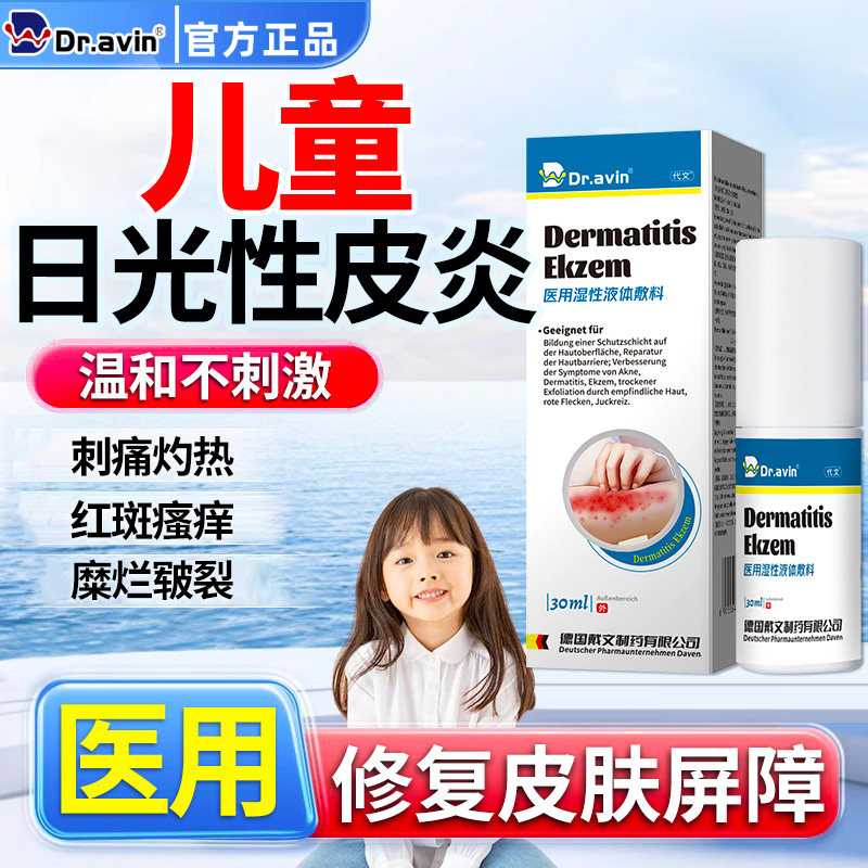 日光性皮炎紫外线过敏修复霜专用膏药贴止痒膏皮肤晒伤瘙痒干燥CS