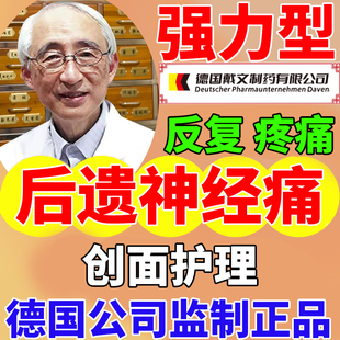 Dr.avin带状疱疹后遗症神经痛正品专用特膏药贴蛇盘疮痛疼外用LJ