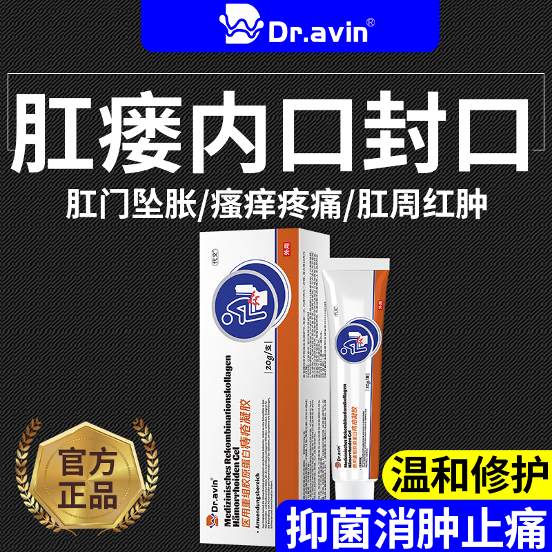 dr.avin肛瘘肛周脓肿肛窦炎肛门坠胀内口封口特消炎药效物膏CS
