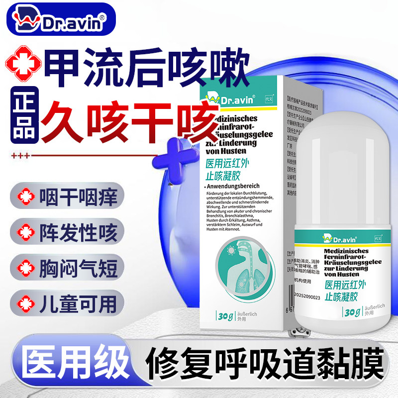 Dr.avin儿童甲流后咳嗽专用干咳久咳无痰喉咙痒嗓子干特膏药贴SE