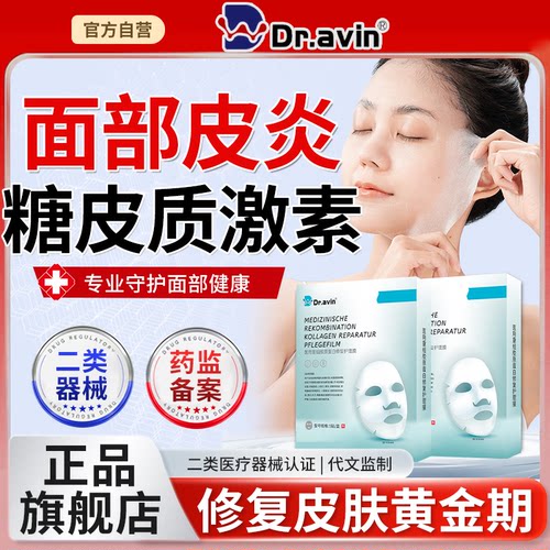 药监监制--激素脸面部依赖性皮炎