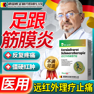 【Dr.avin】筋膜炎足跟痛远红外