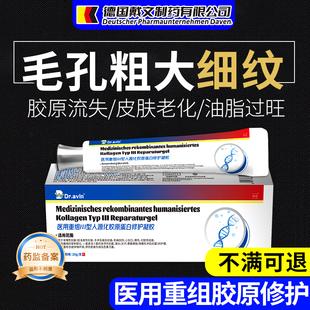毛孔粗大收缩修复脸面颊医用型重组三型人源化胶原蛋白修护凝胶SE