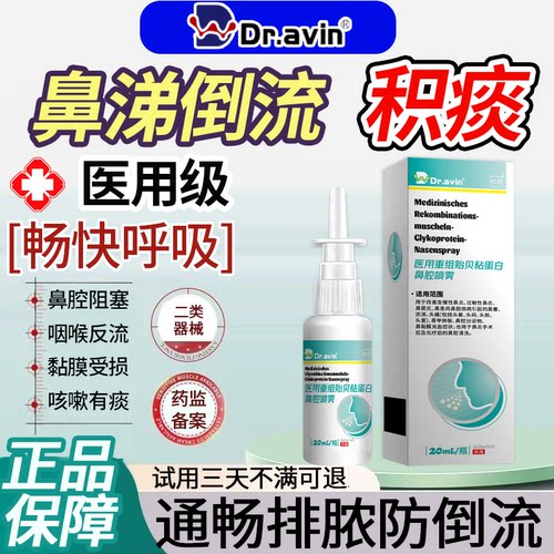 dr.avin--鼻涕倒流喷剂