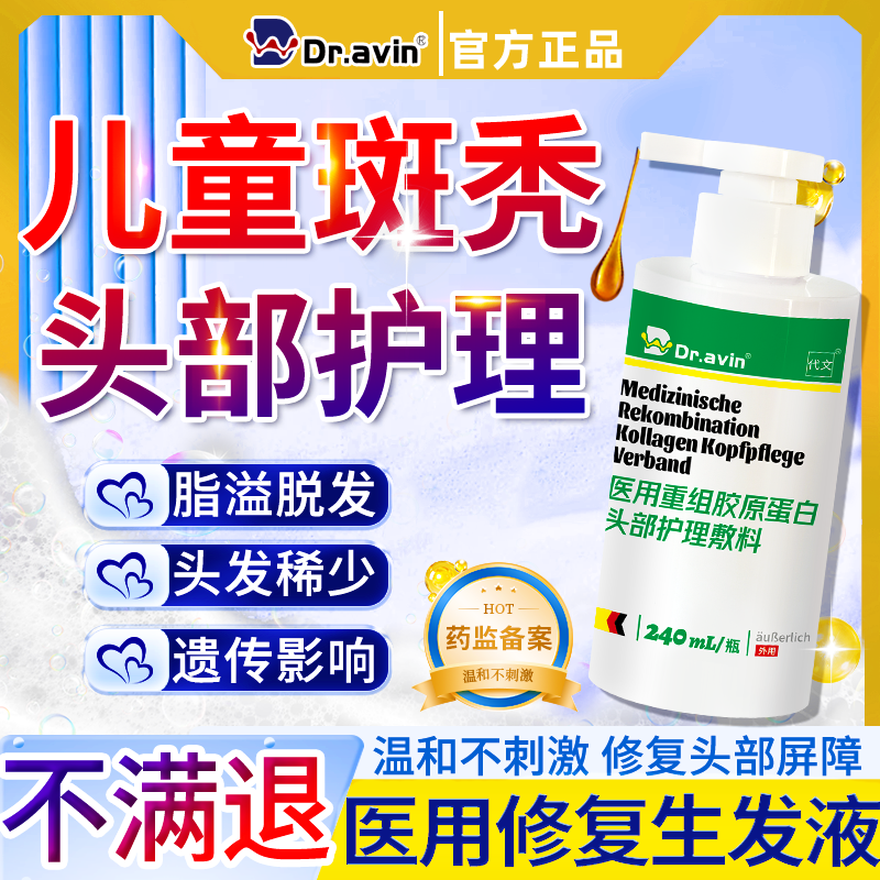 dr.avin儿童斑秃生发液特鬼剃头搭膏药贴效遮盖神专器用洗发水CS