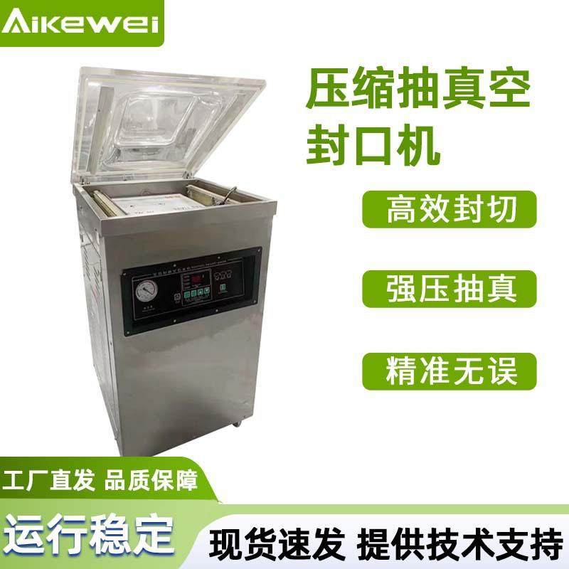 单室真空包装机食品真空包装机干湿两用真空包装机鸡爪真空机