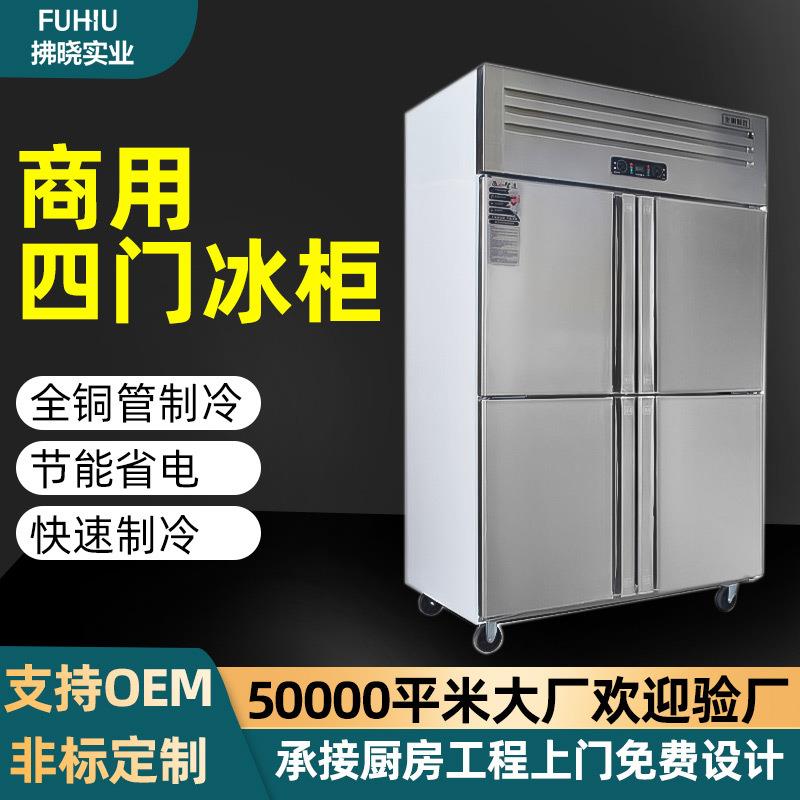 商用冷冻双温立式四开门冰柜餐饮店厨房保鲜柜冷藏工作台四门冰箱