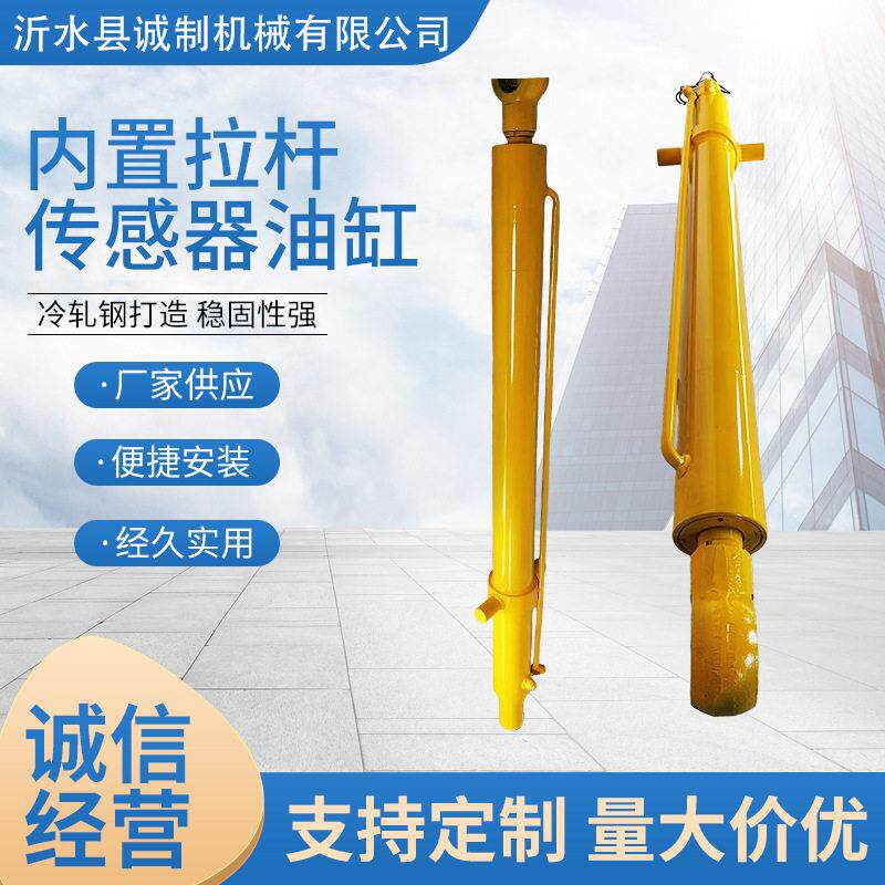 新品内置拉杆传感器油缸冷轧钢打造稳固性强便捷安装油缸工厂供应