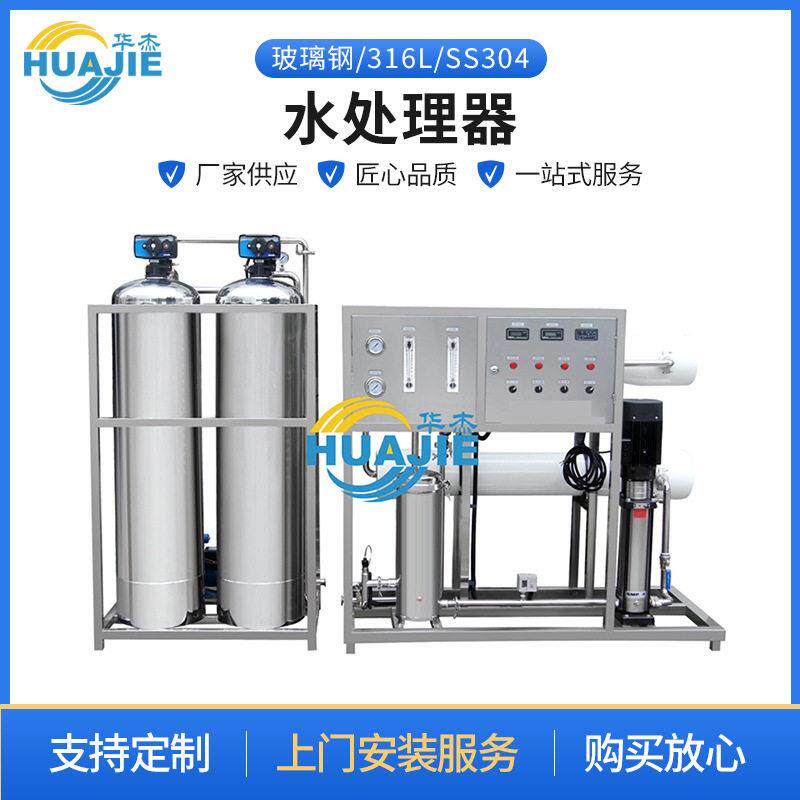 ro反渗透纯水机设备水处理器大型净化器商用水处理软化直饮设备