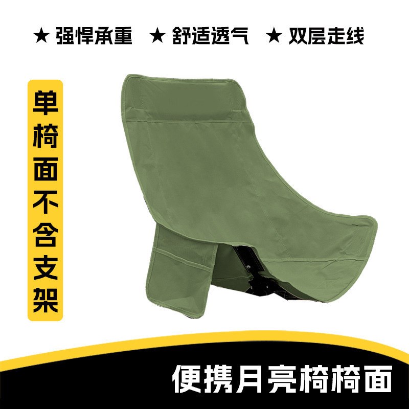 户外折叠椅月亮椅替换布加u粗加厚牛津布椅面月亮椅坐垫折叠椅坐
