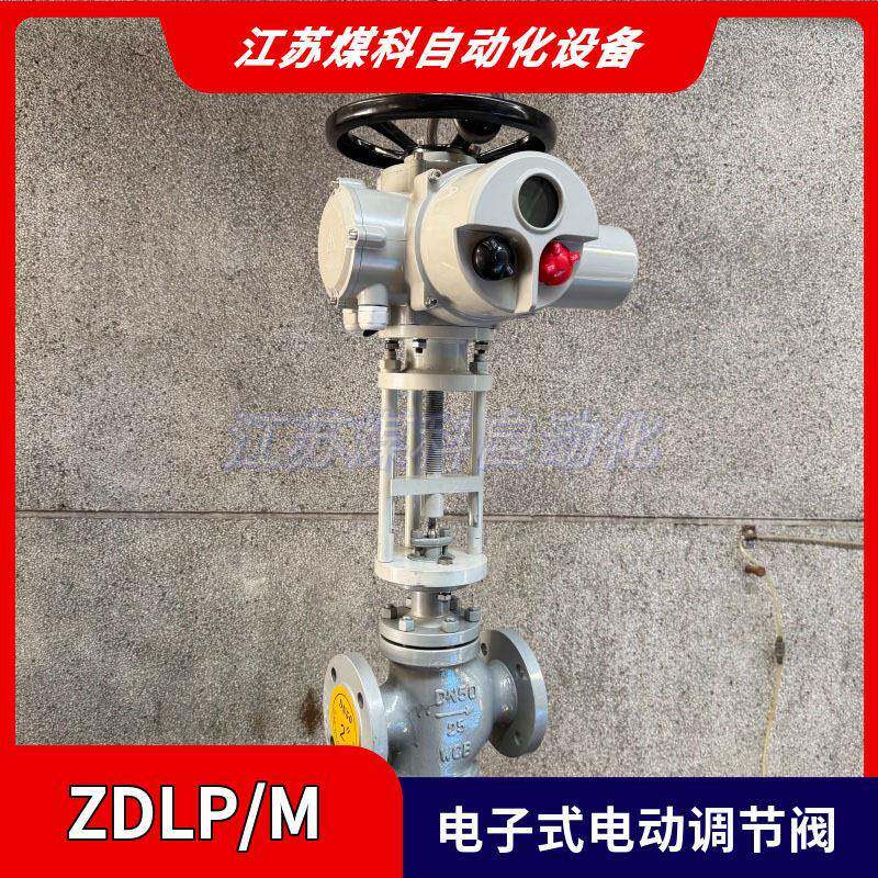 电控蒸汽导热油ZDLP电动调节阀座比例式压力温度流量自动控制阀