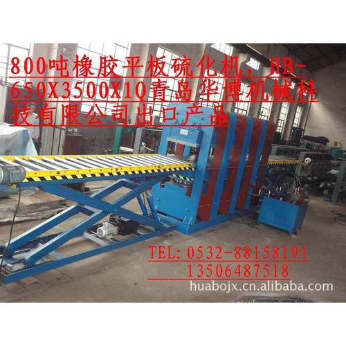 供应HB-800T/650*3500型800吨平板硫化机