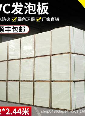 高密度pvc板材雪弗板整张材料发泡板安迪板模型护墙板广告板