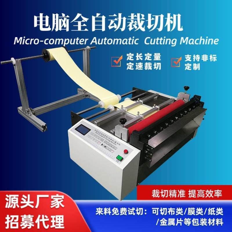 电脑全自动薄膜气泡膜横竖切片机不干胶纸纵横切纸机珍珠棉分切机