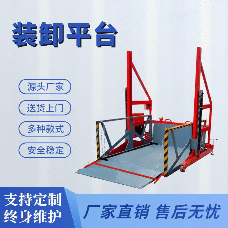 液压装货升降机小型电动液压卸货平台集装箱装卸移动式装卸平台