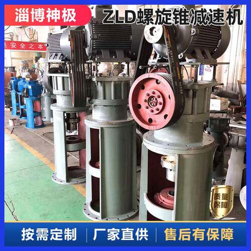 zld型螺旋锥齿轮速机生物制用皮带传达支点机架齿轮速机