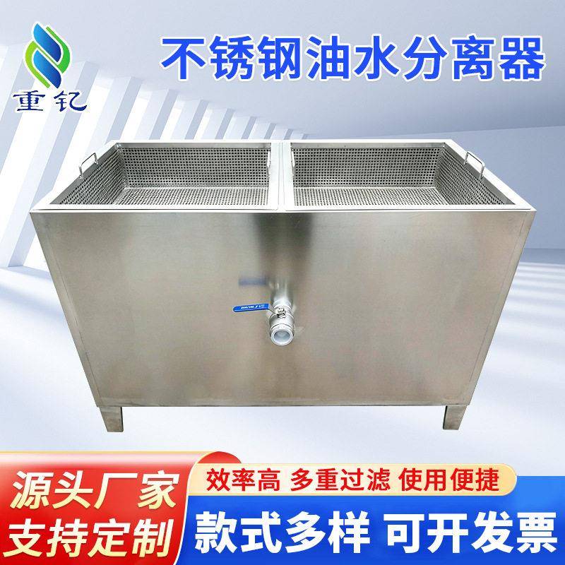 不锈钢油水分离器商用餐饮酒店厨房饭店污水处理器地埋隔油池