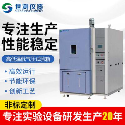厂家HTS-DQY-225低温低气压试验箱电子电工低温试验箱