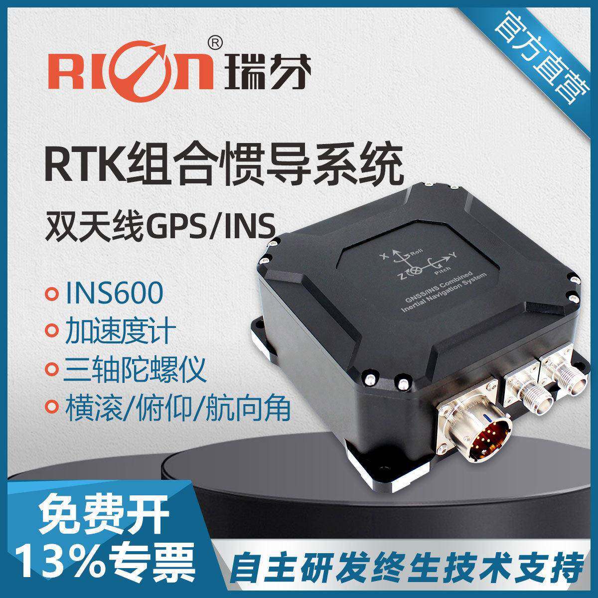 瑞芬INS600精度双天线GNSS/INS组合导航系统陀螺仪传感器惯导