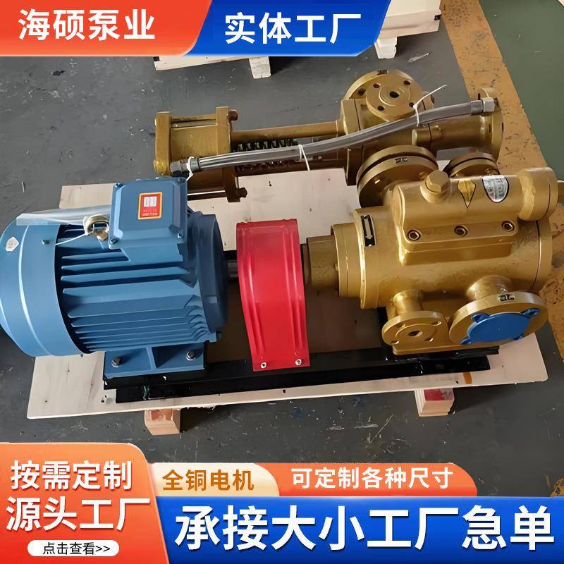 海硕3G50x4三螺杆磁力泵全密封无泄露耐腐蚀化工原料液压输送泵