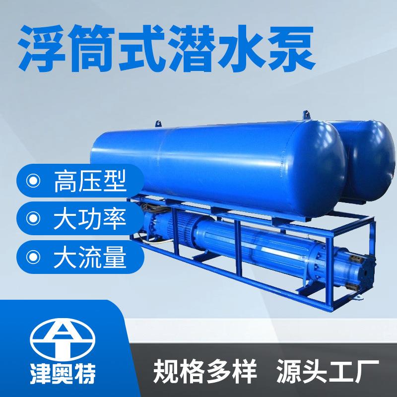 浮筒抽水泵河道取水泵浮筒式潜水泵变频式漂浮式离心泵厂家供货