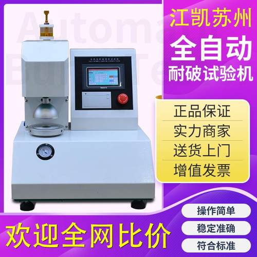 纸箱耐破强度试验机瓦楞测试仪包装测试设备全自动耐破度试验机