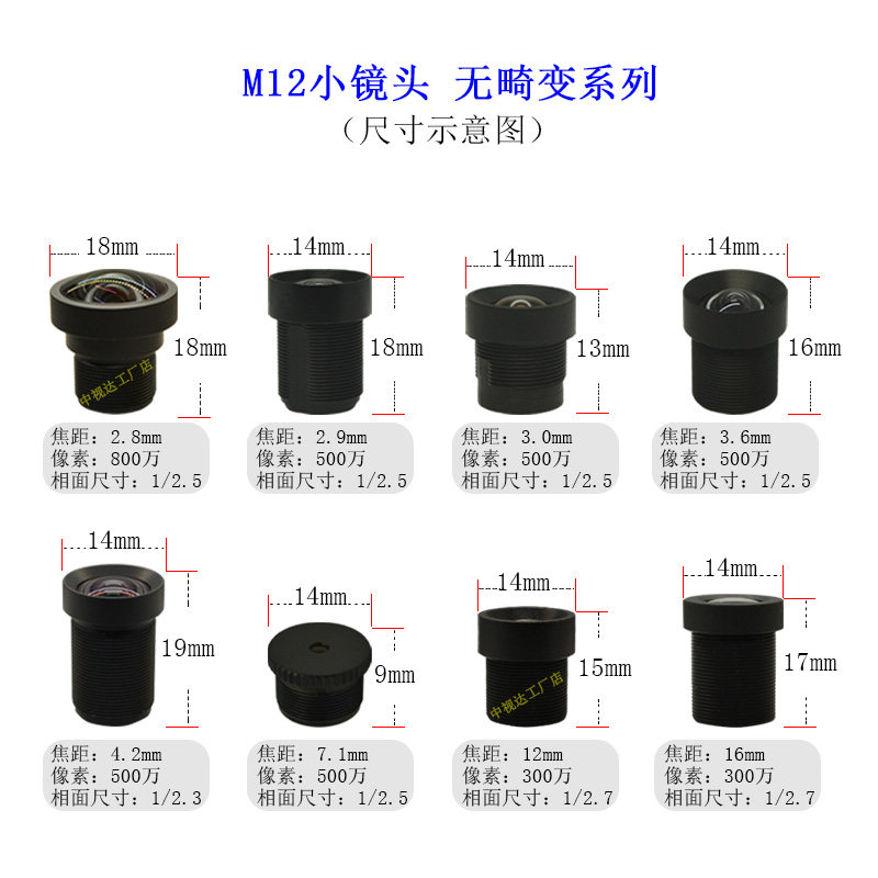 高清红外850窄带940工业相机无畸变不变形2.6mm监控螺纹M12小镜头
