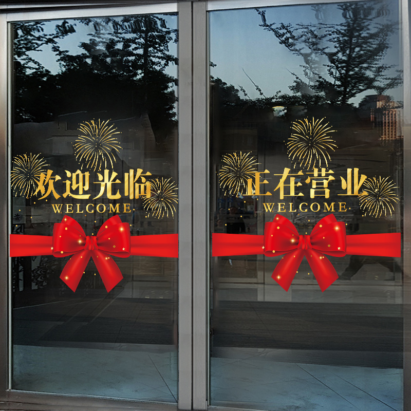 创意欢迎光临防撞条推拉玻璃门贴纸腰线美容院营业橱窗布置静电贴