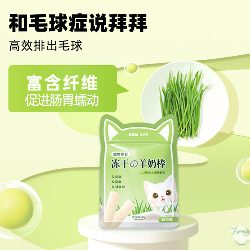 羊奶棒冻干猫零食猫咪宠物小幼猫狗狗增肥营养发腮磨牙猫草冻干棒