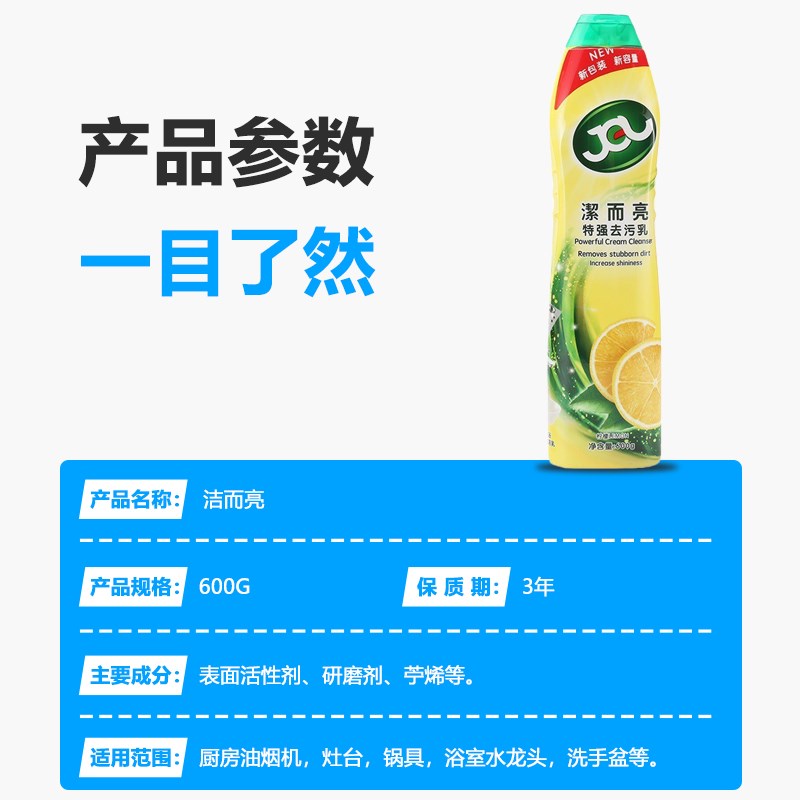 洁而亮强力去污乳瓷砖清洁剂去异味除垢家用厨房不锈钢专用清洗剂