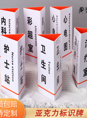 医院诊所亚克力三角立柱标识牌公司科室办公室门幼儿园会议室标牌