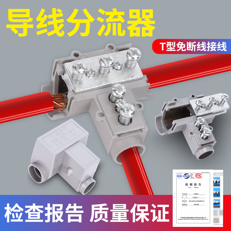 T型线夹导线分流器电缆三通分支铜铝过渡t接线端子大功率快连接头