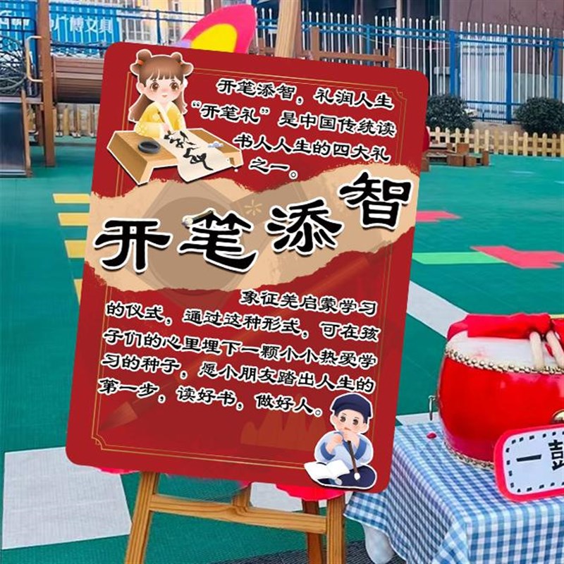 氛围装饰幼儿园活动环创迎宾牌开学开笔礼朱砂启智kt展板场景布置
