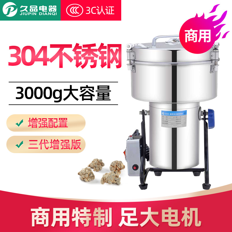 久品3000克大型磨粉机超细研磨机干磨打粉机商用五谷杂粮粉碎机