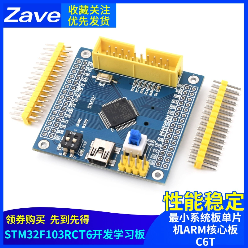 STM32F103RCT6开发学习板STM32F030最小系统板单片机ARM核心板C6T