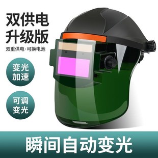 自动变光电焊防护面罩男焊工烧焊专用防烤脸防飞溅焊帽二保焊面具