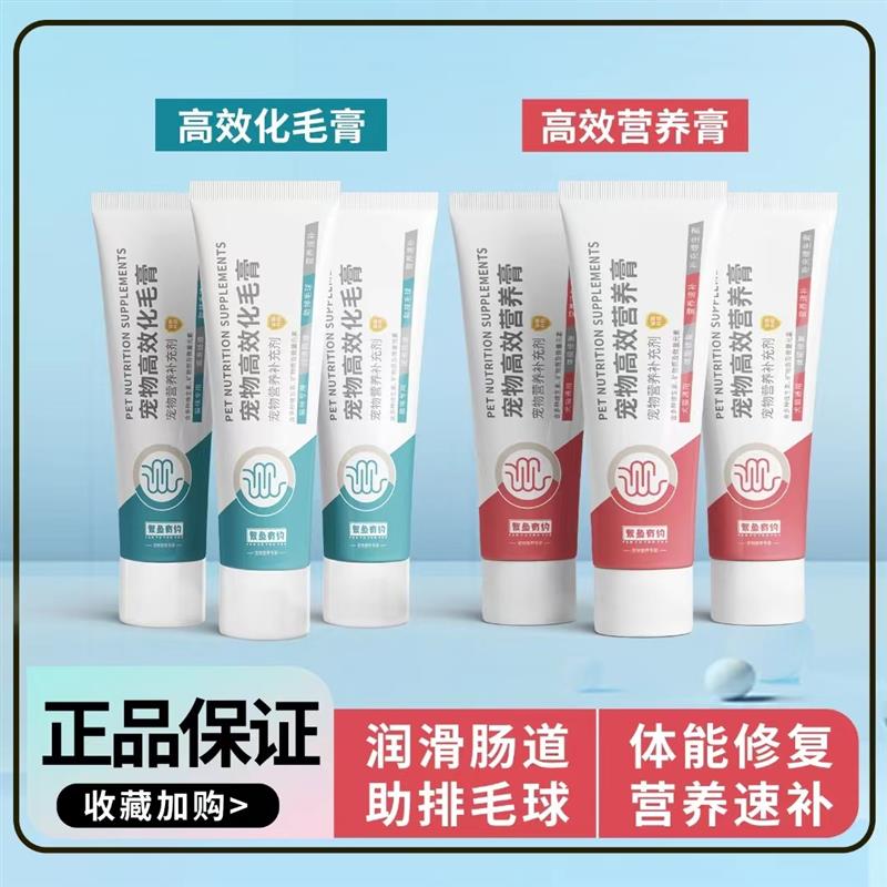 繁鱼有约猫咪化毛膏去毛球成猫幼猫营养膏美毛补钙增肥狗狗营养膏