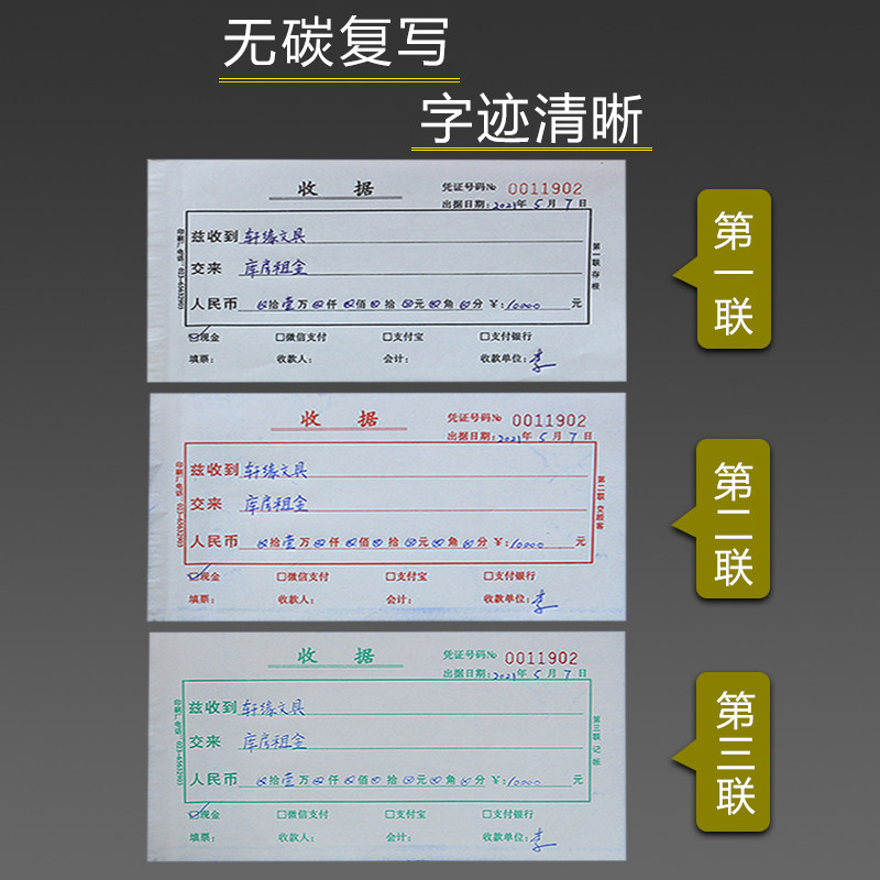 维博收据二联三联收据无碳复写收款收据多栏单栏收据财务现金收据