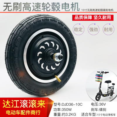 10寸碟刹滑板车电动车电机轮毂电机36V24V48V十寸滑板电机带轮胎