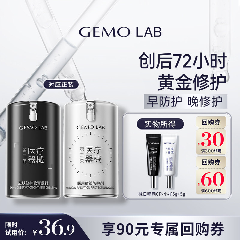 【天猫U先】 金茉GEMO LAB械字号水光霜修护舒缓敏感肌面霜5g尝鲜