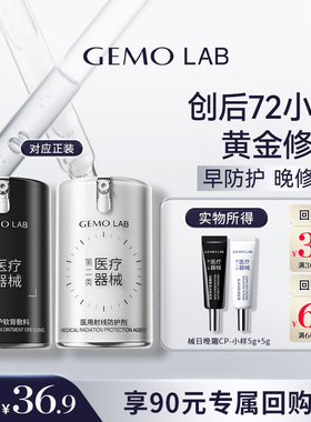 【天猫U先】 金茉GEMO LAB械字号水光霜修护舒缓敏感肌面霜5g尝鲜
