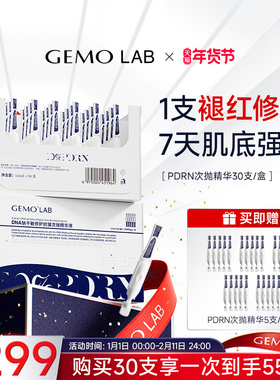 金茉GEMO LAB敏感肌PDRN次抛精华液保湿紧致抗皱舒缓修护肌底液