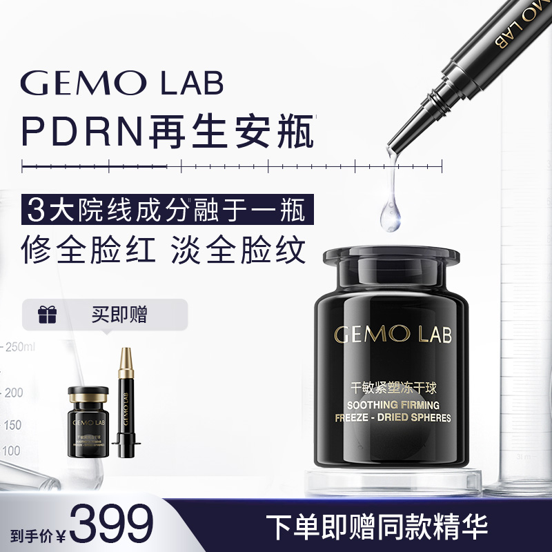 pdrn再生安瓶紧致抗皱舒缓敏感肌