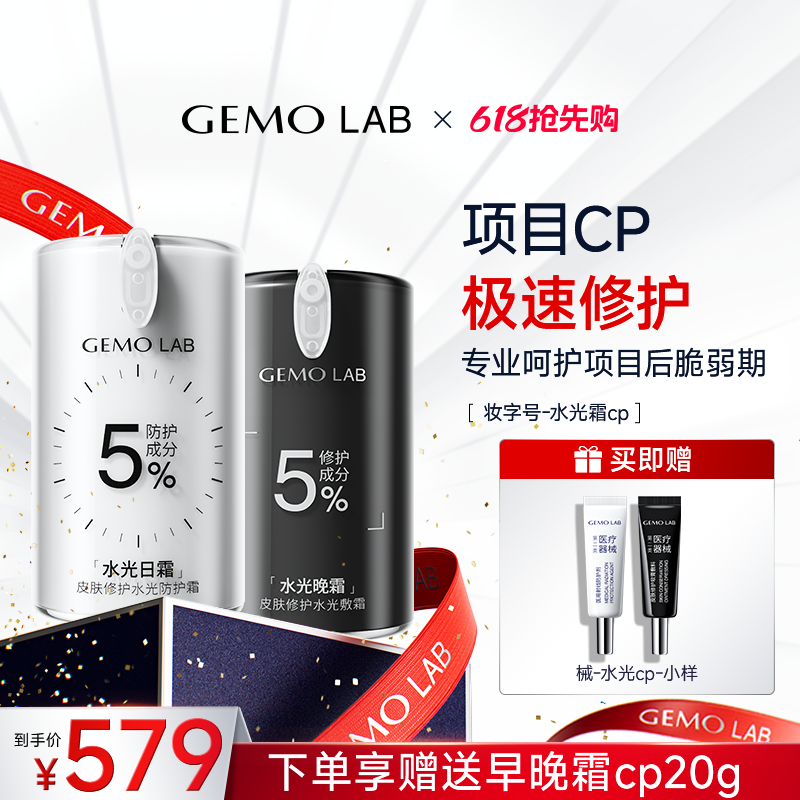 金茉GEMO LAB旗舰店PDRN水光晚霜修护舒缓敏感肌补水保湿乳液面霜
