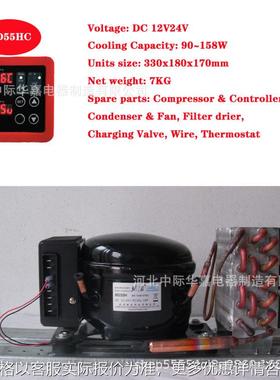 BD55HC直流压缩机冷凝机组微型制冷机组风冷冰箱机组R134a12V24V