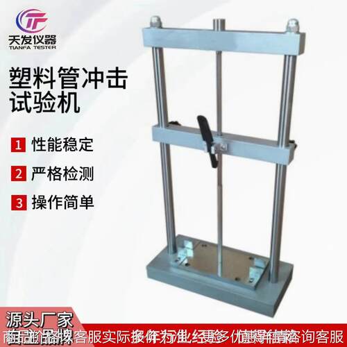 塑料管冲击试验机电工套管塑料管冲击试验机套管冲击试验