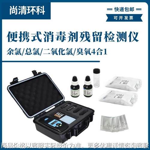 便携式二氧化氯余氯总氯臭氧4合1消毒剂残留检测仪型号M-403