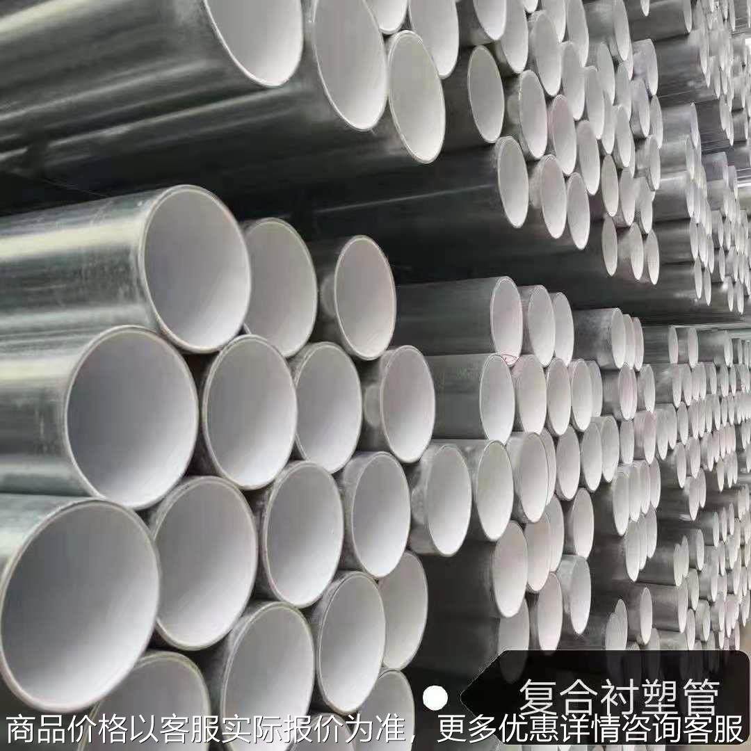 镀锌衬塑管  华捷，南粤 珠江 荣钢 镀锌给水管 大量现货