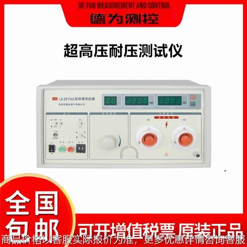 LK2674超高压耐压测试仪LK2674A/B/C/D/E测试仪
