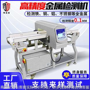 预制食品厂金属检测机火腿肠冷冻肉类鸡翅鸡爪月饼高精度金检机